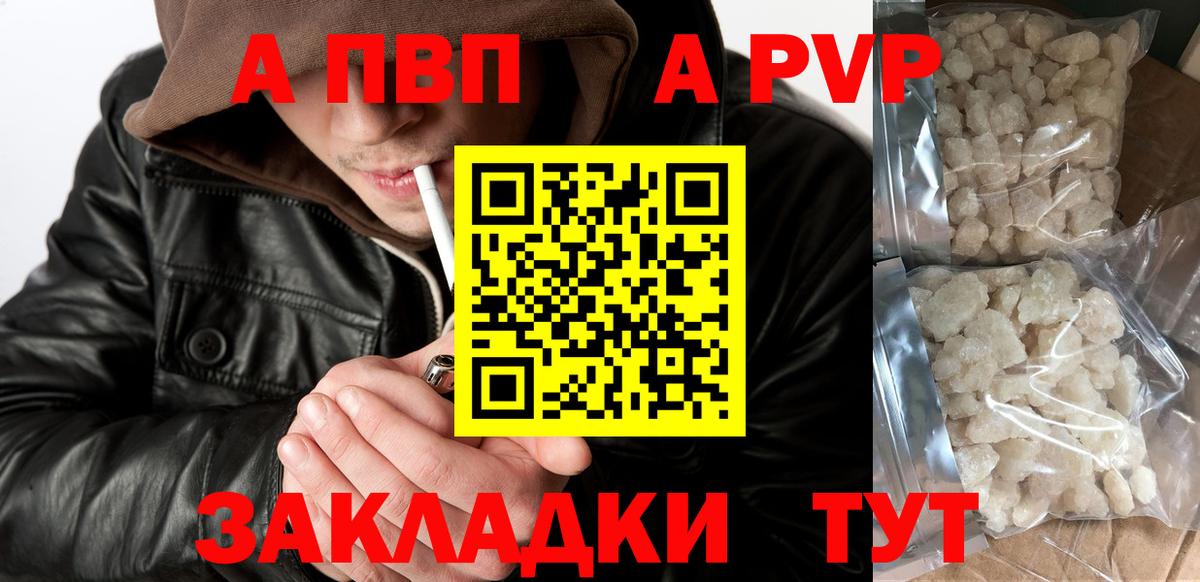 A-PVP мука Новошахтинск