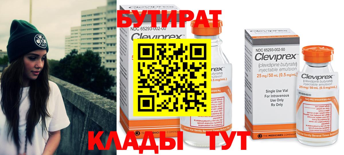 Новошахтинск  Бутират бутик  Вход с VPN 