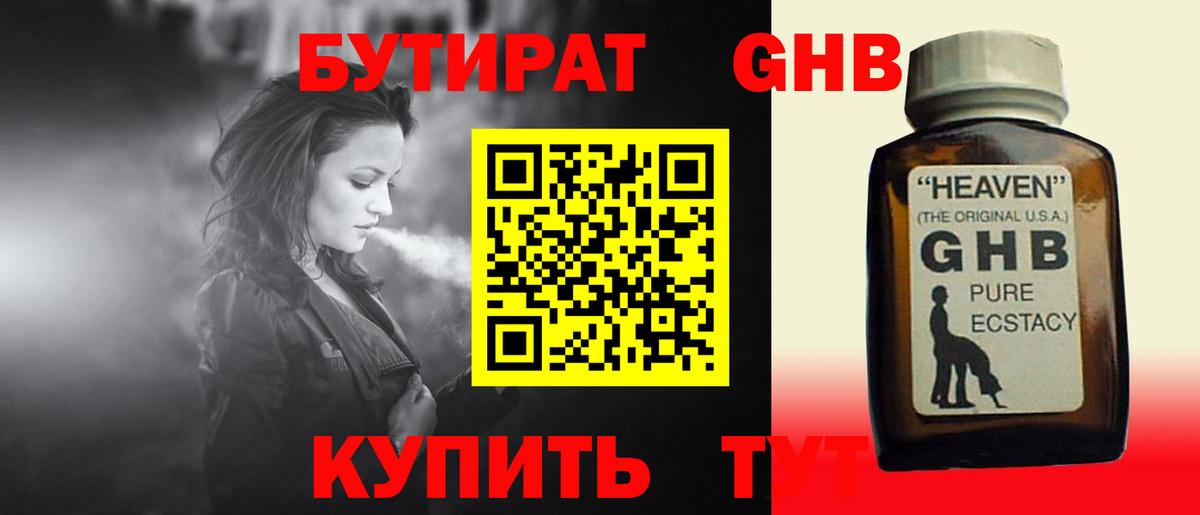 Бутират BDO Новошахтинск