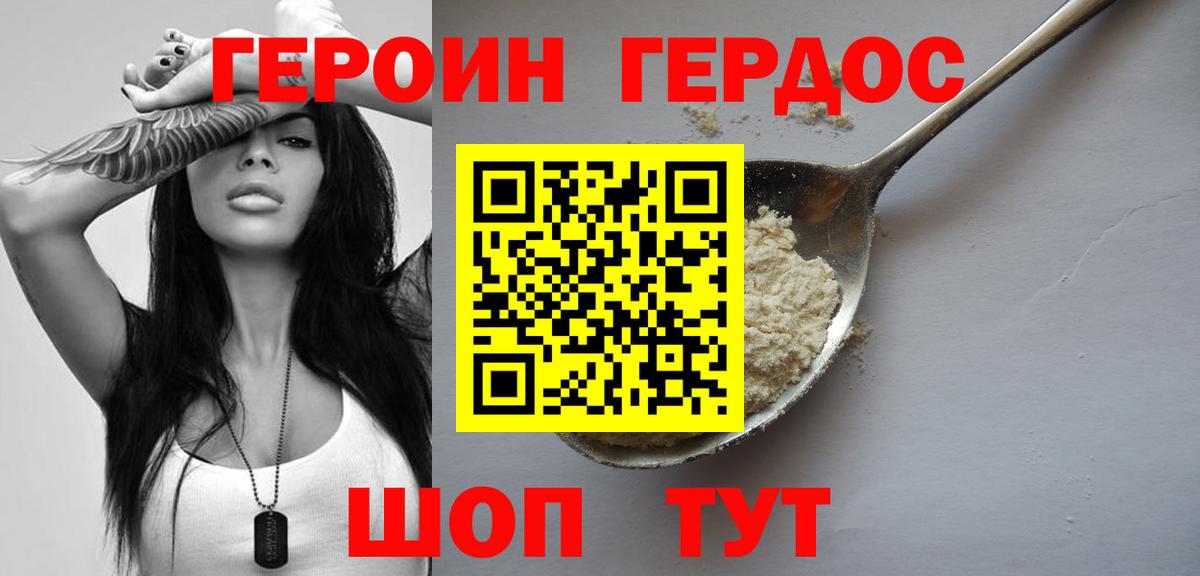 Героин  Героин гречка  Вход с VPN  Новошахтинск 