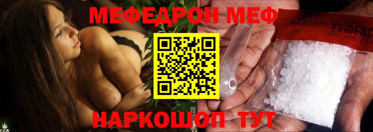 Мефедрон кристаллы Новошахтинск