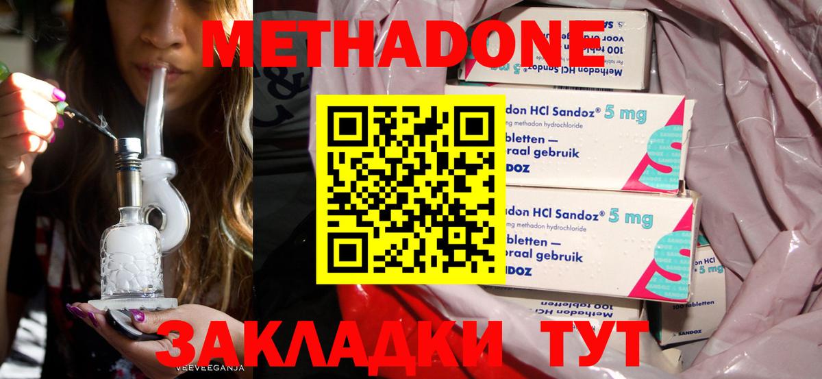 МЕТАДОН мёд  Вход с VPN  МЕТАДОН кристалл  Новошахтинск 
