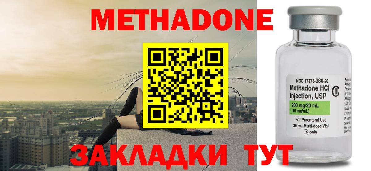 МЕТАДОН мёд Новошахтинск