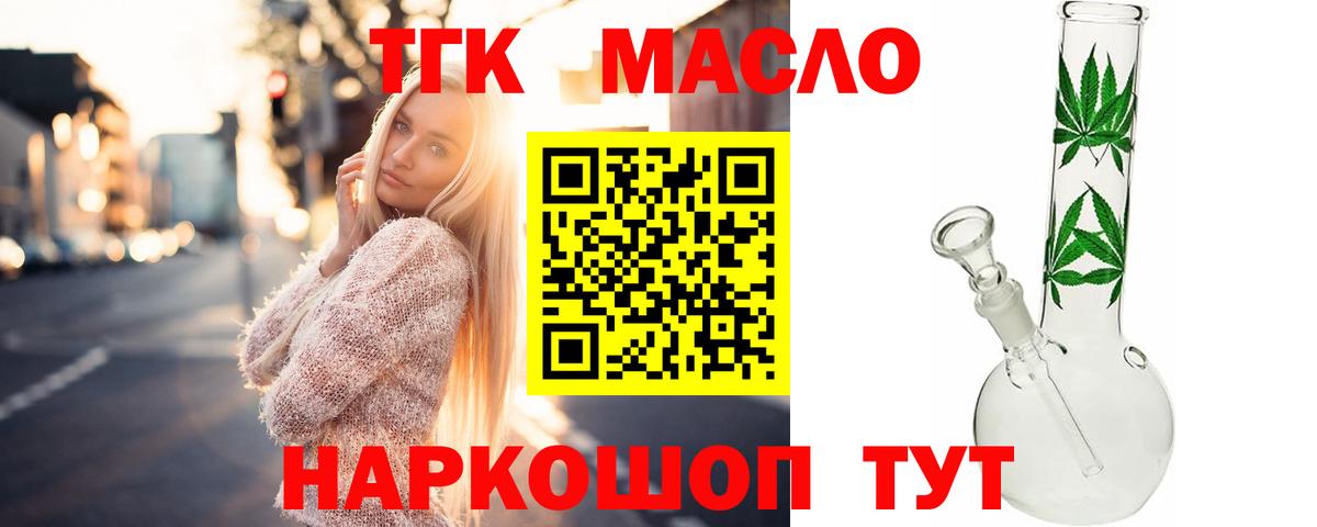 Дистиллят ТГК гашишное масло Новошахтинск